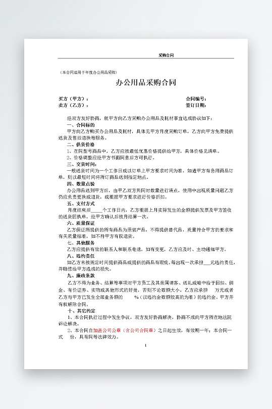 公司采购合同模板-众图网