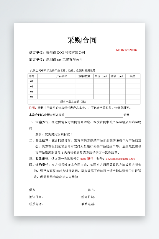 公司采购合同模板-众图网
