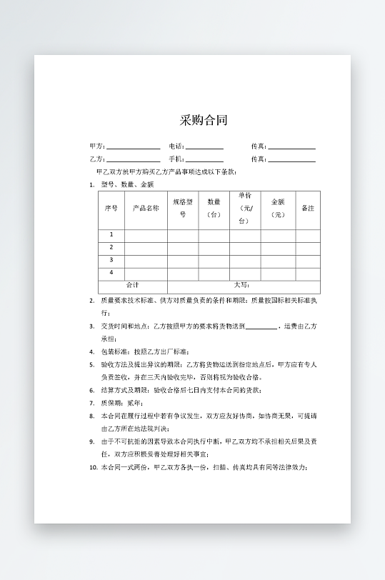 公司采购合同模板-众图网