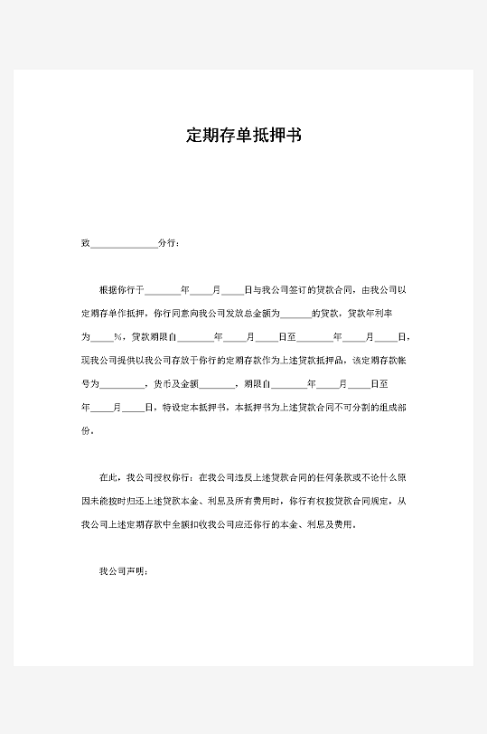 借款抵押合同协议模板-众图网