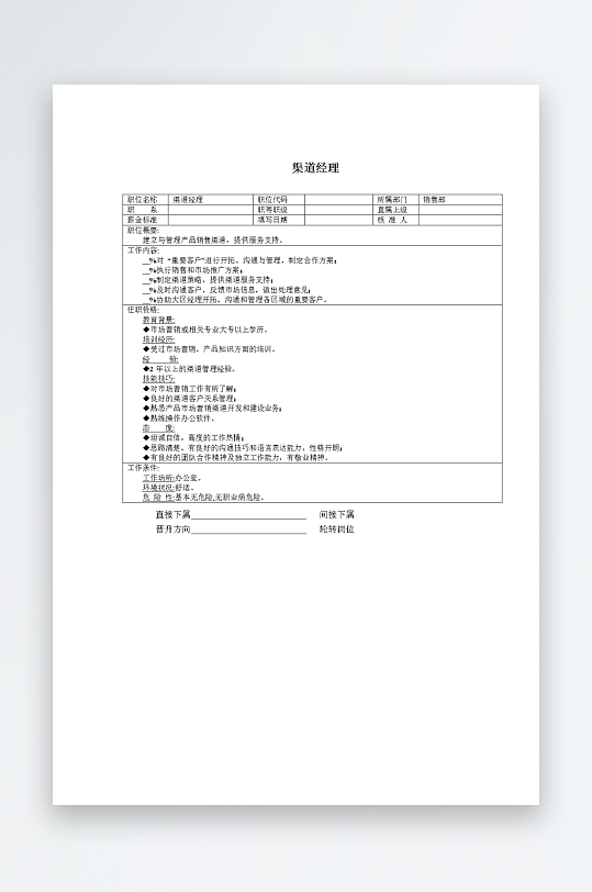 公司职位说明书模板-众图网