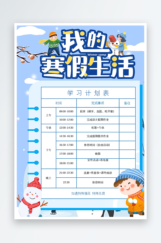 创意寒假计划表模板-众图网