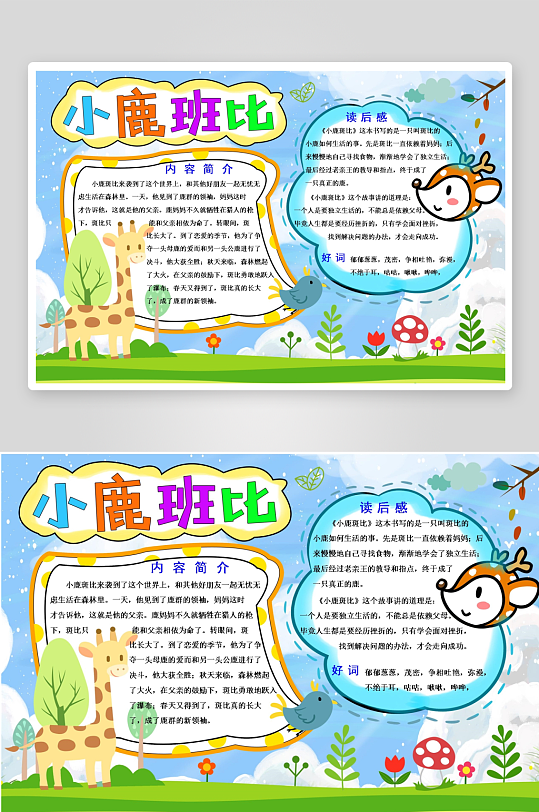 创意读书推荐小报设计-众图网