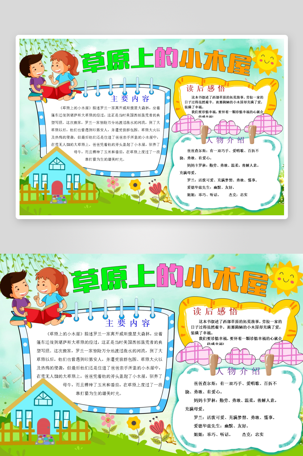 创意读书推荐小报设计素材