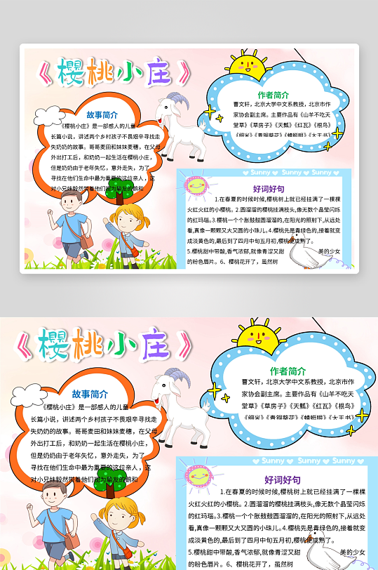 创意读书推荐小报设计-众图网