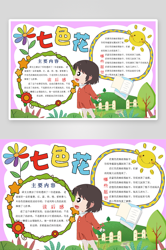 创意读书推荐小报设计-众图网