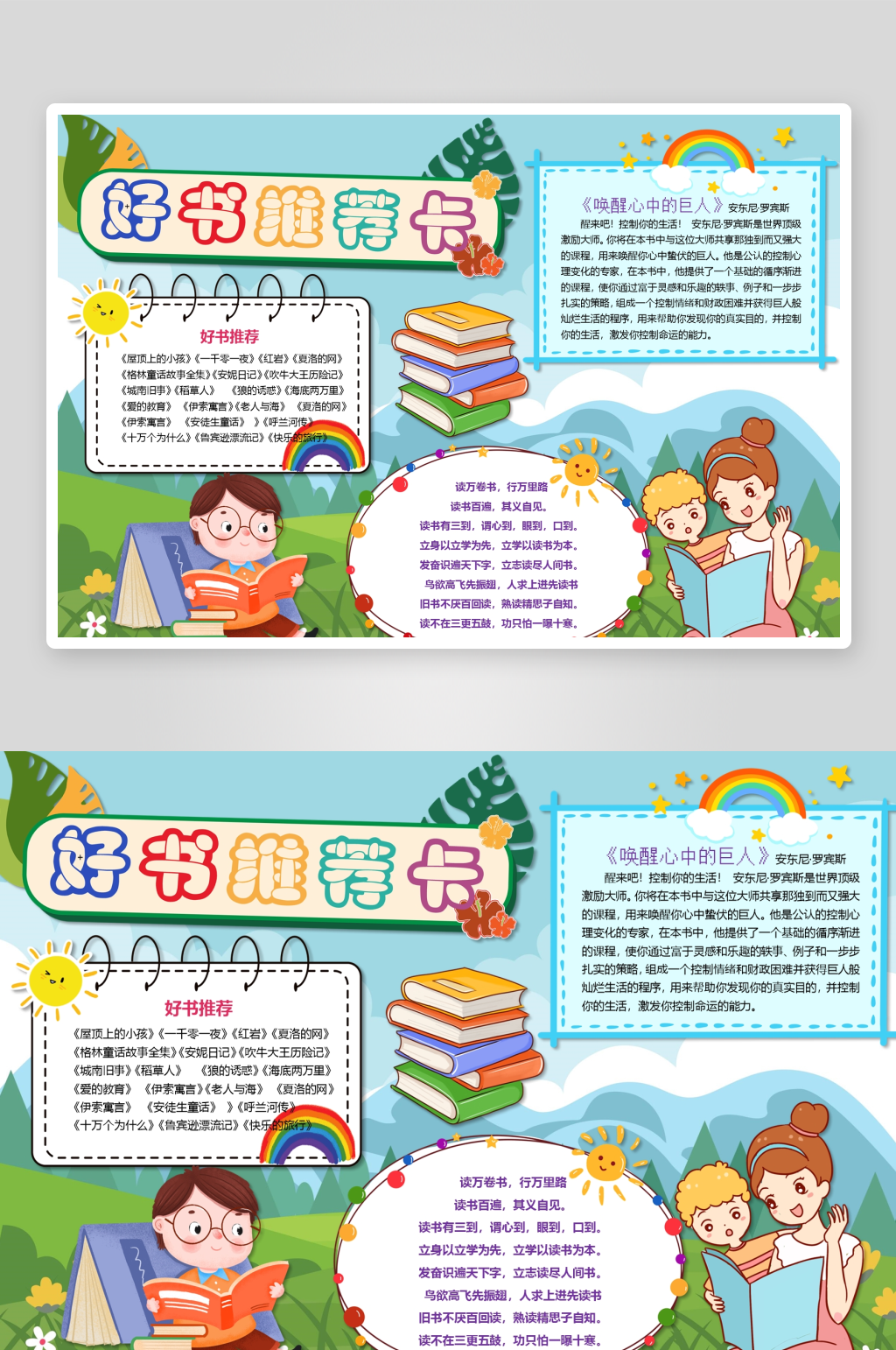 创意读书推荐小报设计素材