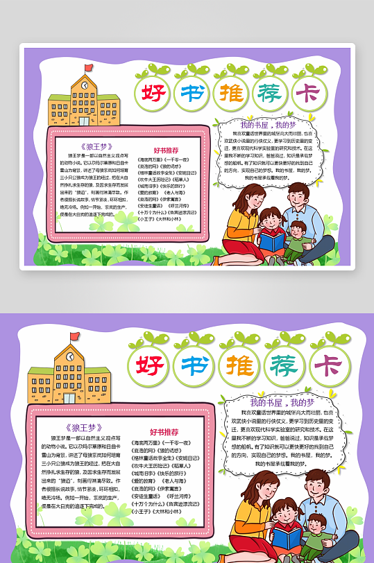 创意读书推荐小报设计-众图网