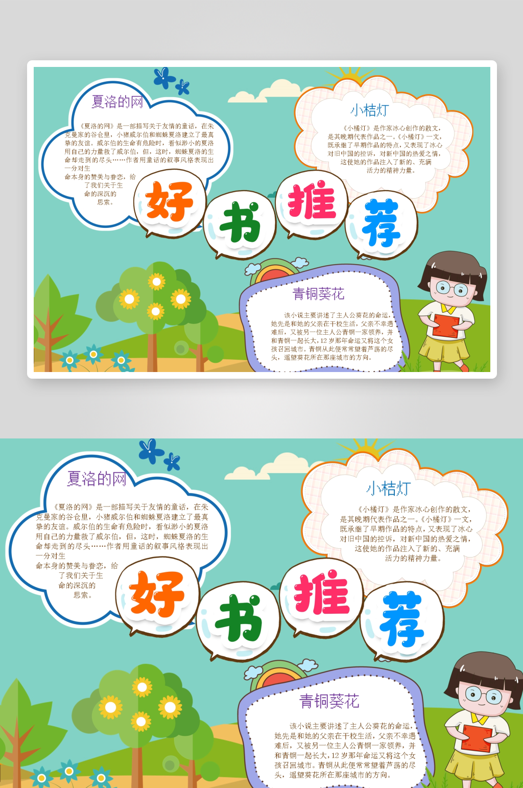 创意读书推荐小报设计素材