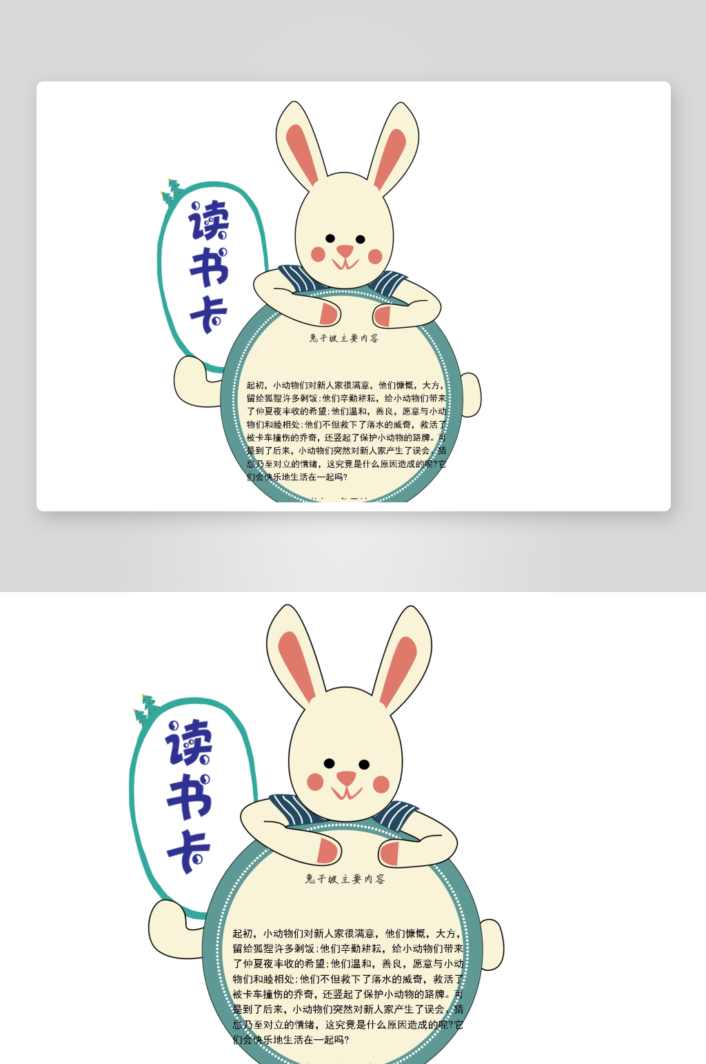 创意读书卡小报设计素材