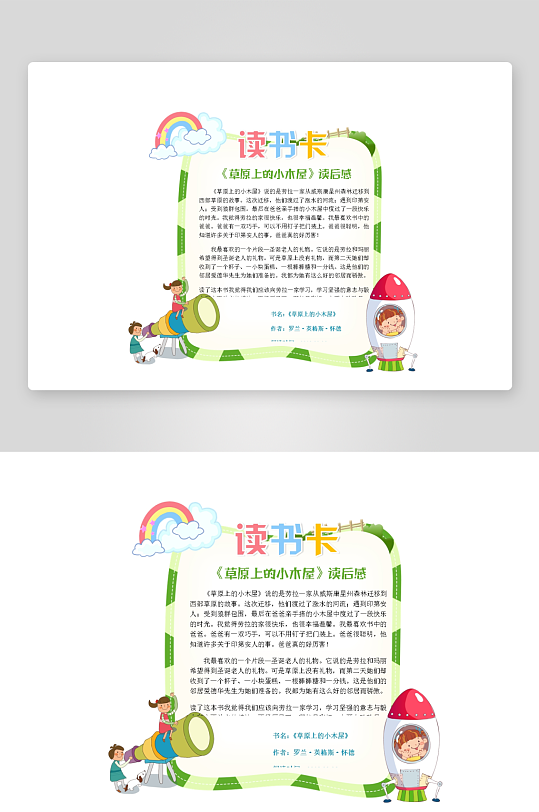 创意读书卡小报设计-众图网