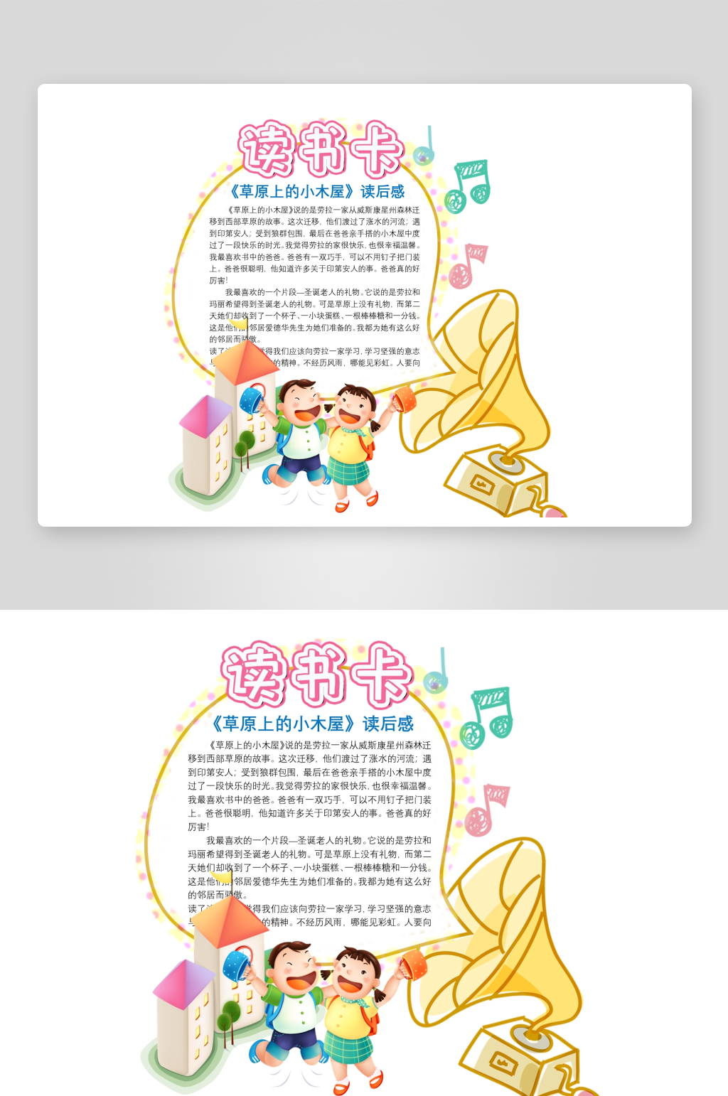 创意读书卡小报设计素材