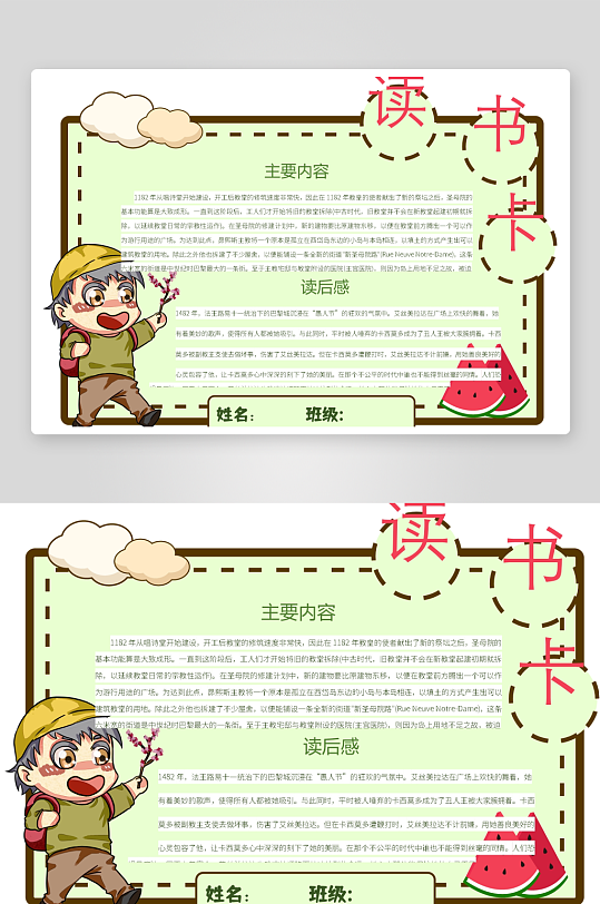 创意大气读书卡小报设计-众图网