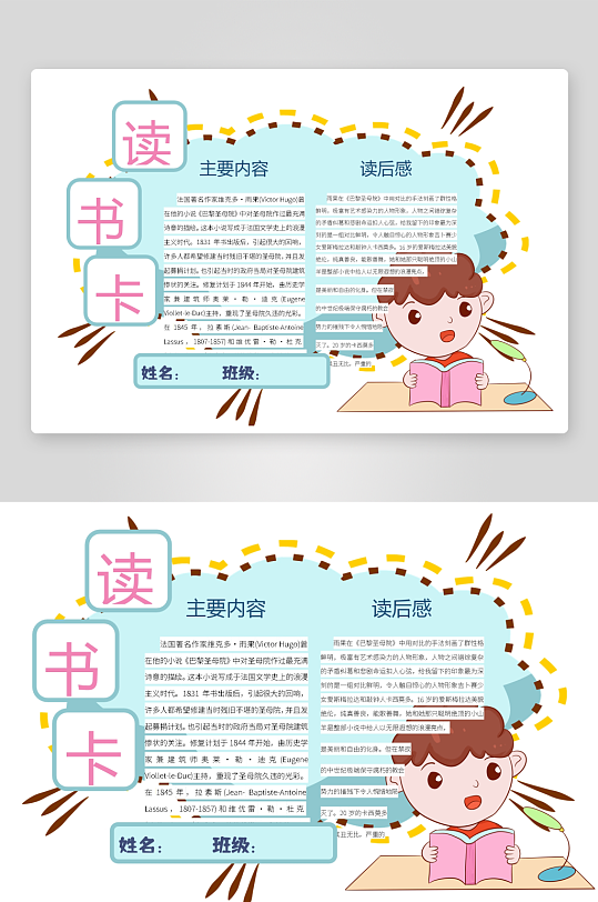 创意大气读书卡小报设计-众图网