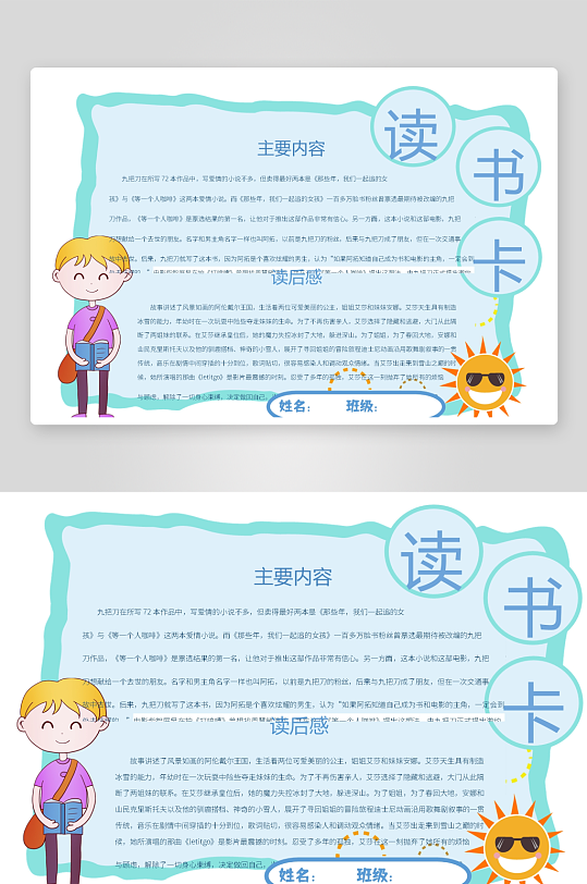 创意大气读书卡小报设计-众图网