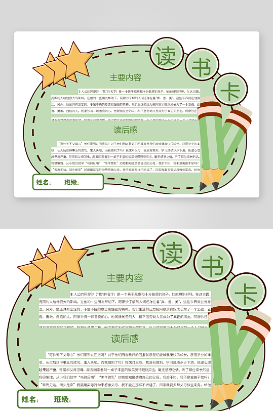 创意大气读书卡小报设计-众图网