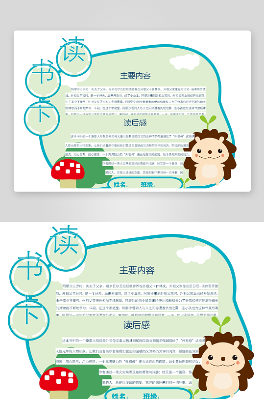 创意大气读书卡小报设计-众图网