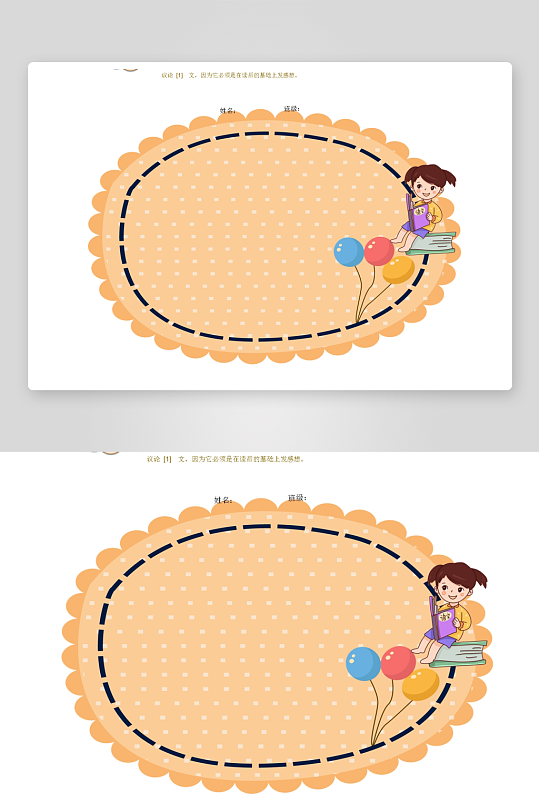 创意大气读书卡小报设计-众图网