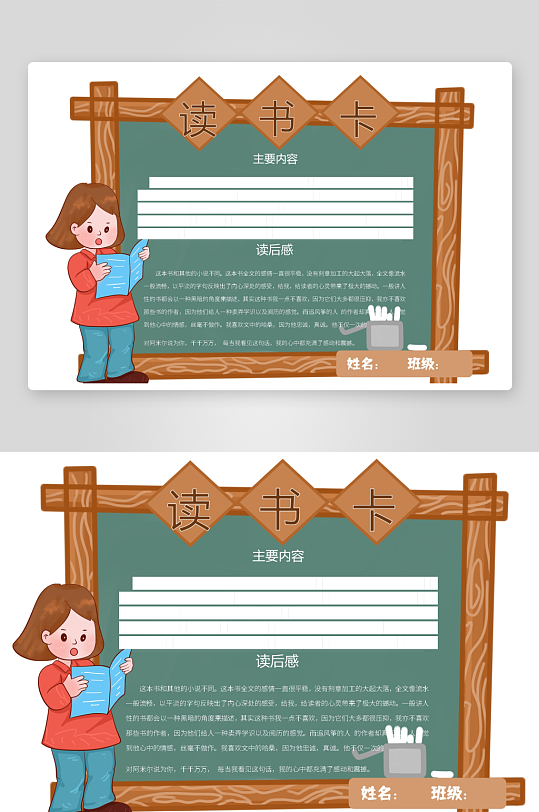 创意大气读书卡小报设计-众图网