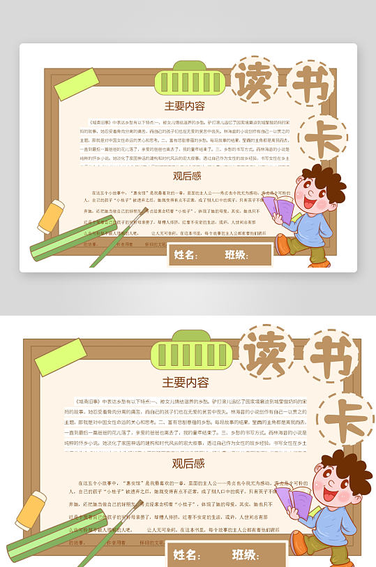 创意大气读书卡小报设计-众图网