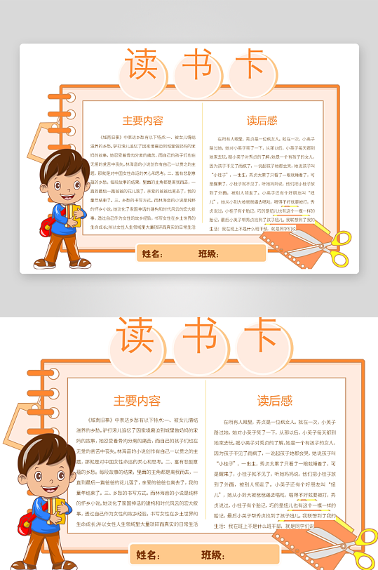 创意大气读书卡小报设计-众图网