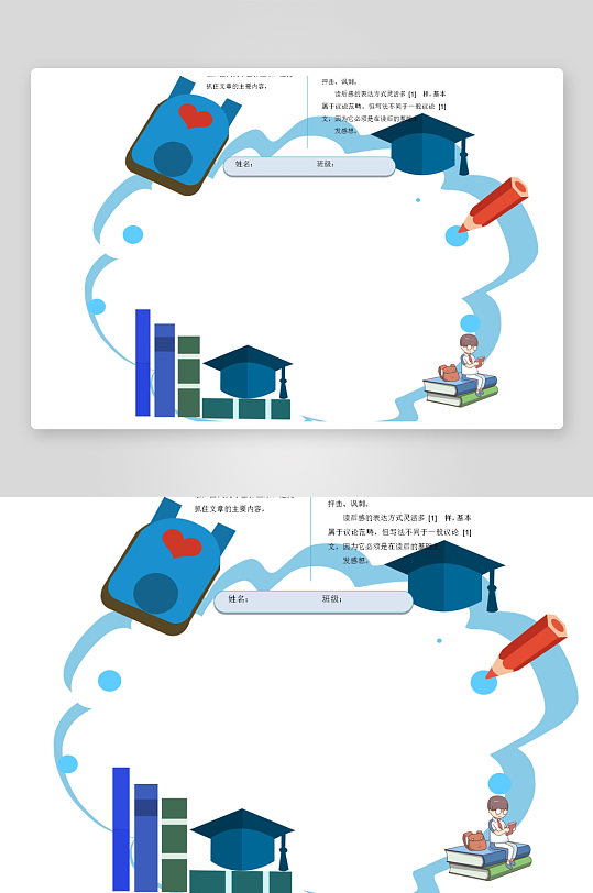 创意大气读书卡小报设计-众图网