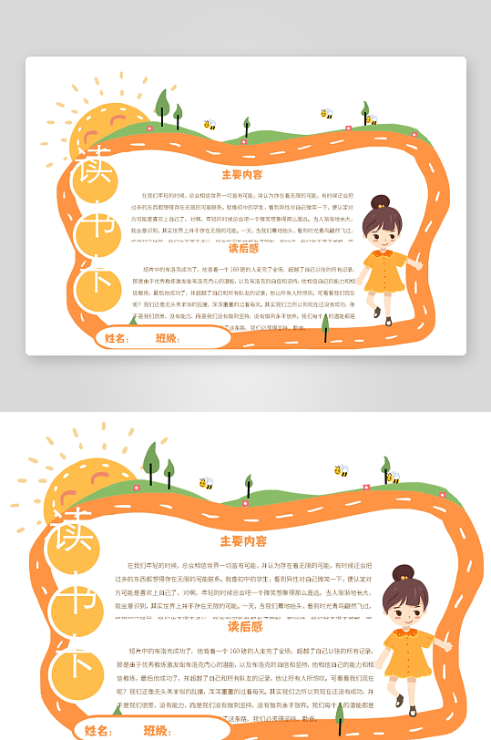 创意大气读书卡小报设计-众图网