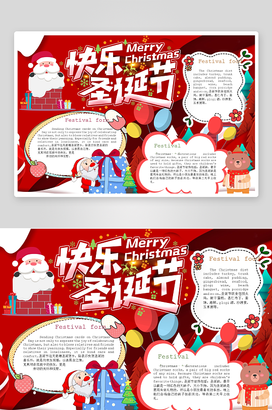 创意大气圣诞节小报设计-众图网