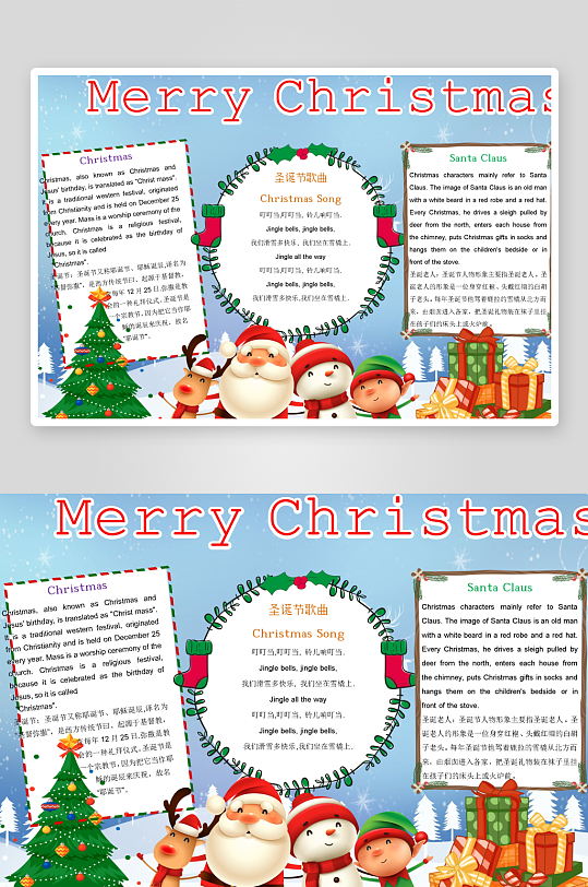 创意大气圣诞节小报设计-众图网