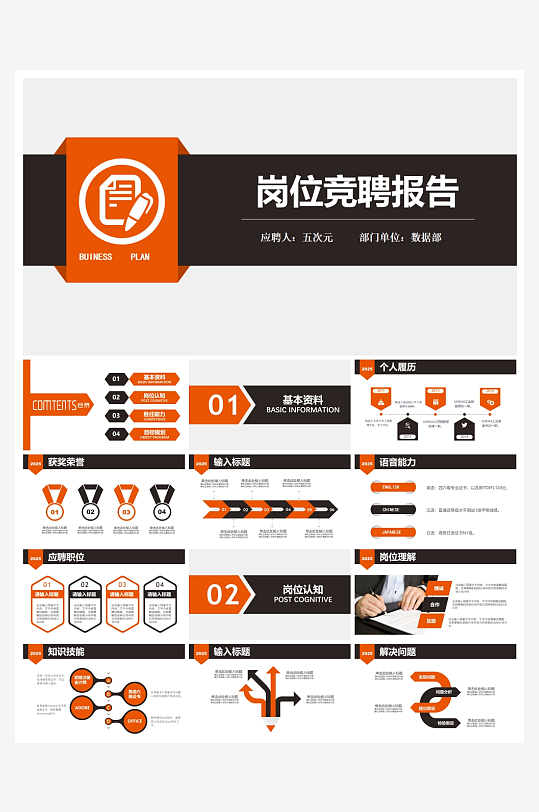創(chuàng)意大氣求職應(yīng)聘模板