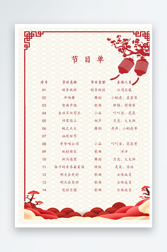 创意简约节目单模板-众图网