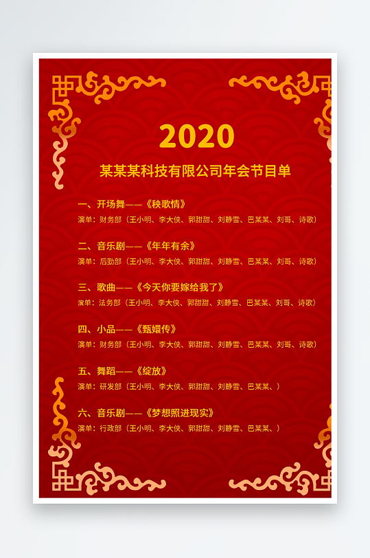 创意简约节目单模板-众图网