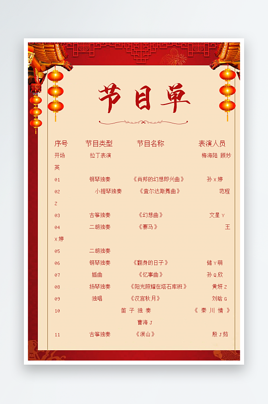 创意简约节目单模板-众图网