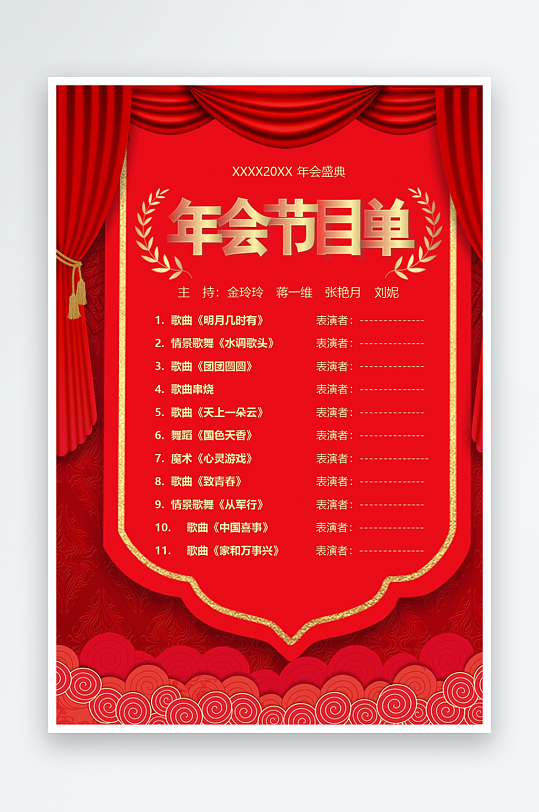 创意简约节目单模板-众图网