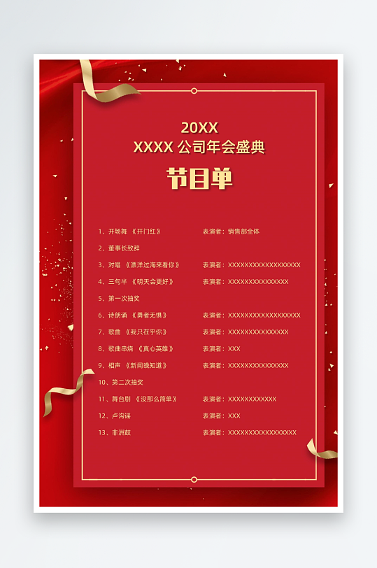 创意简约节目单模板-众图网