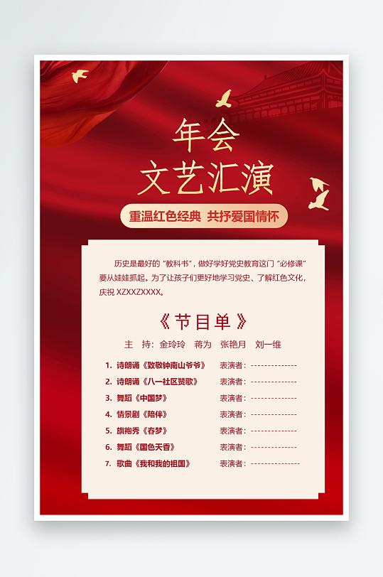 创意简约节目单模板-众图网