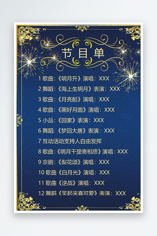 创意简约节目单模板-众图网