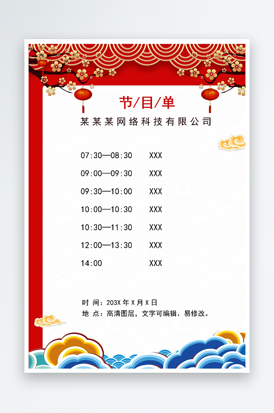 创意简约节目单模板-众图网