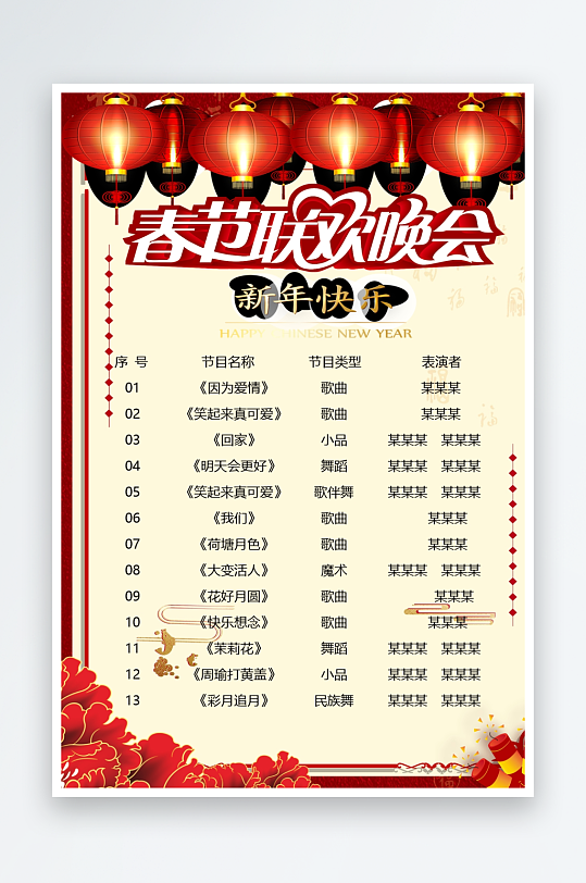 创意简约节目单模板-众图网