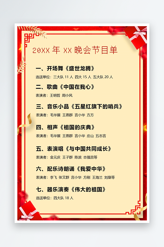 创意简约节目单模板-众图网