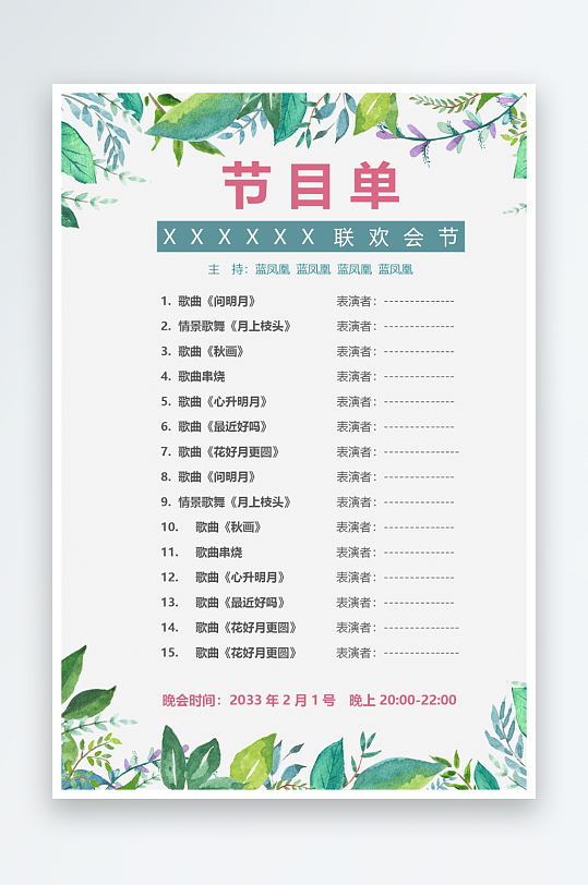 创意简约节目单模板-众图网