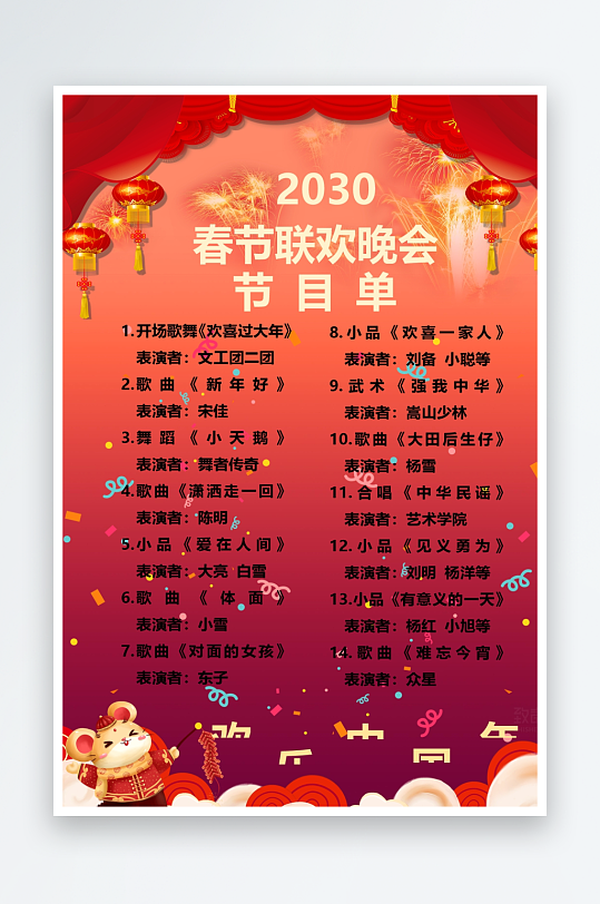 创意简约节目单模板-众图网