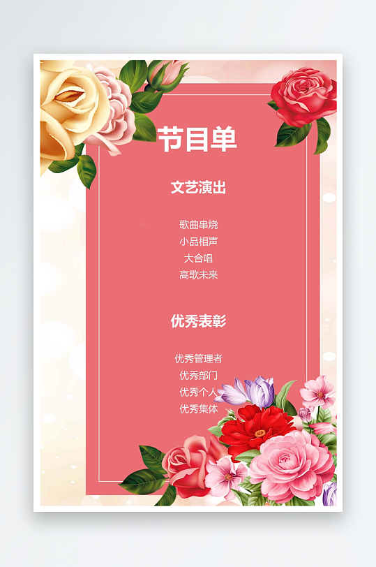 创意简约节目单模板-众图网