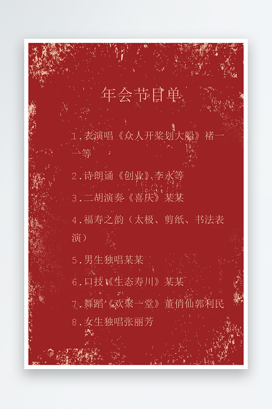 创意简约节目单模板-众图网