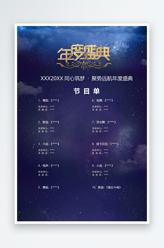 创意简约节目单模板-众图网