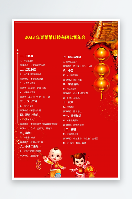 创意简约节目单模板-众图网