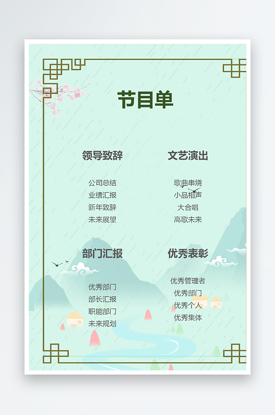 创意简约节目单模板-众图网