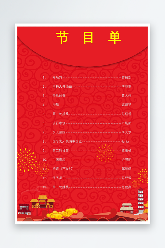 创意简约节目单模板-众图网