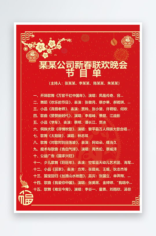 创意简约节目单模板-众图网