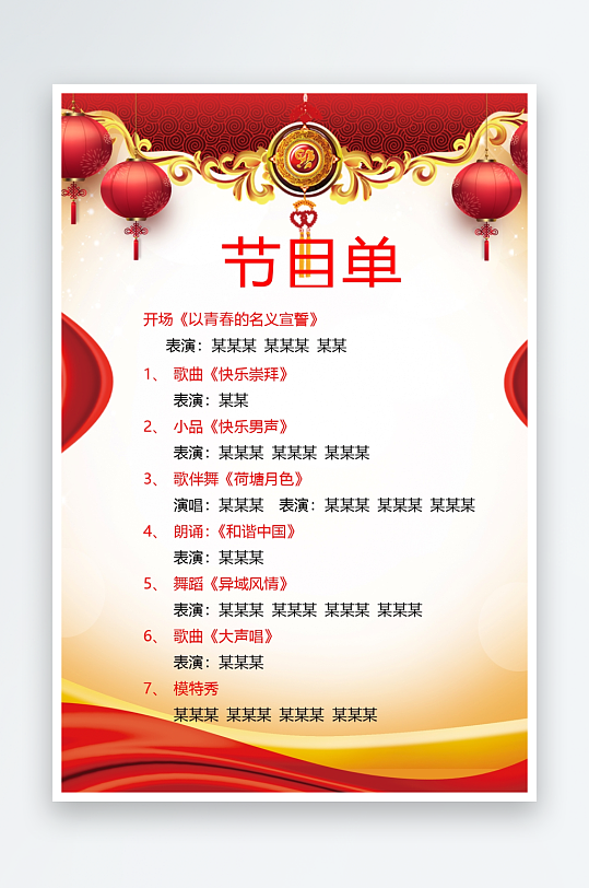 创意简约节目单模板-众图网